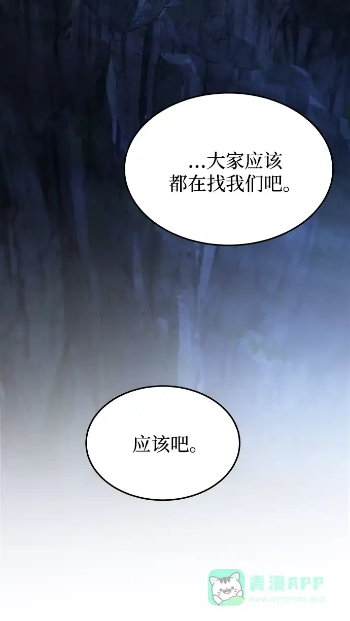 《废皇子的神秘情人》第120话 龙之峡谷（10） 第24页