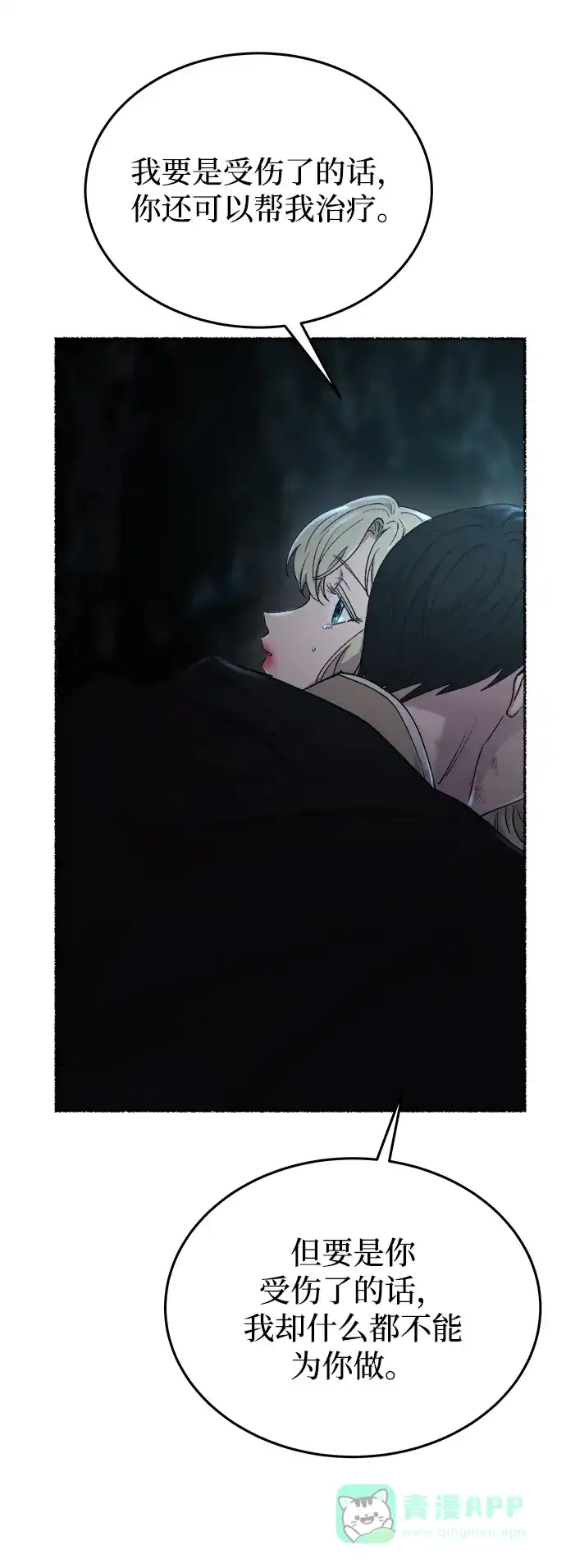 《废皇子的神秘情人》第120话 龙之峡谷（10） 第43页