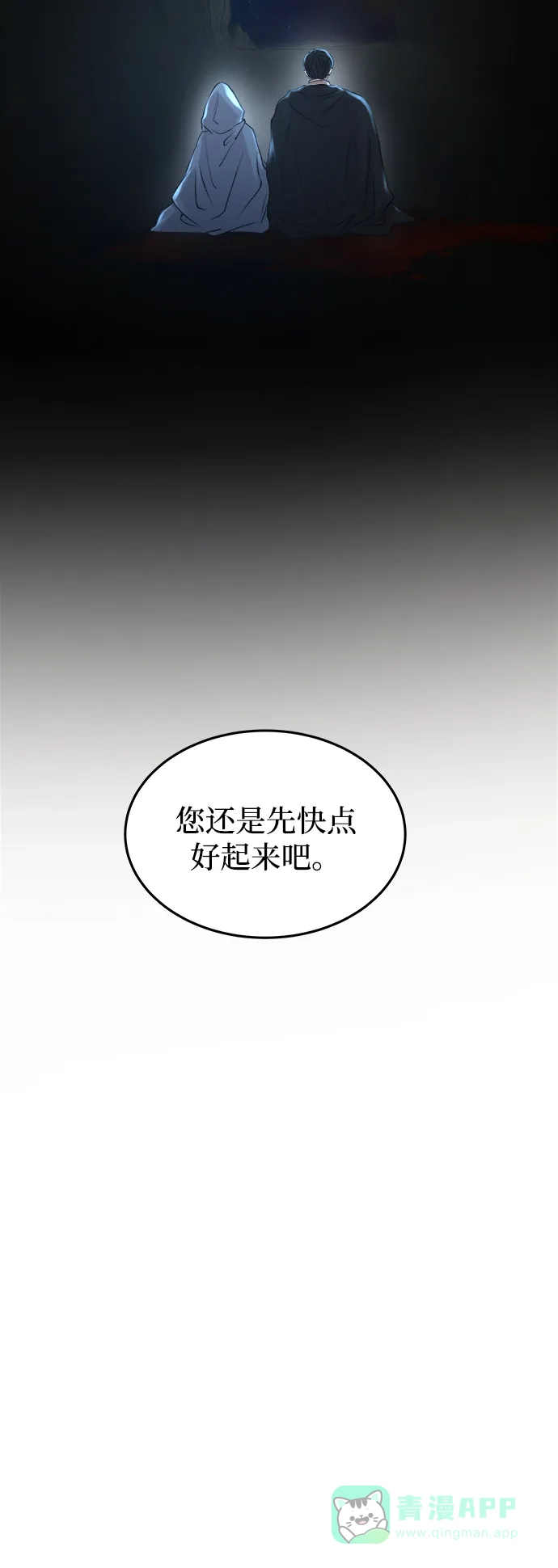 《废皇子的神秘情人》第120话 龙之峡谷（10） 第19页