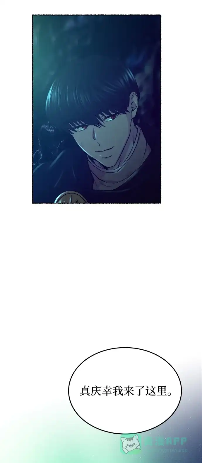 《废皇子的神秘情人》第120话 龙之峡谷（10） 第73页