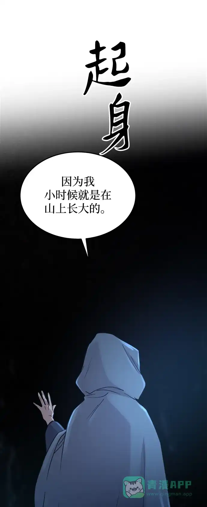 《废皇子的神秘情人》第120话 龙之峡谷（10） 第29页