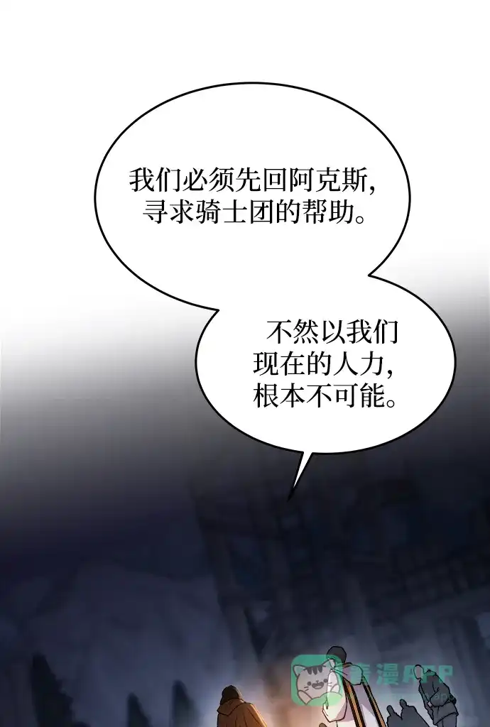 《废皇子的神秘情人》第120话 龙之峡谷（10） 第20页