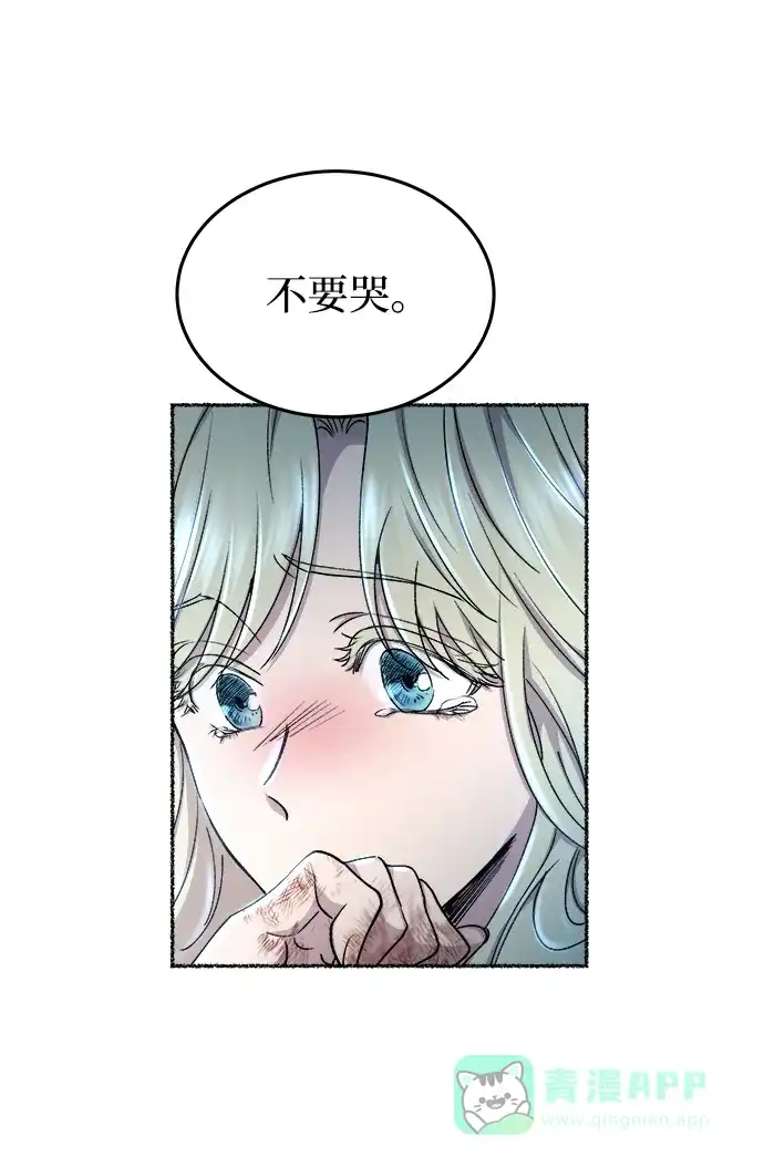 《废皇子的神秘情人》第120话 龙之峡谷（10） 第8页