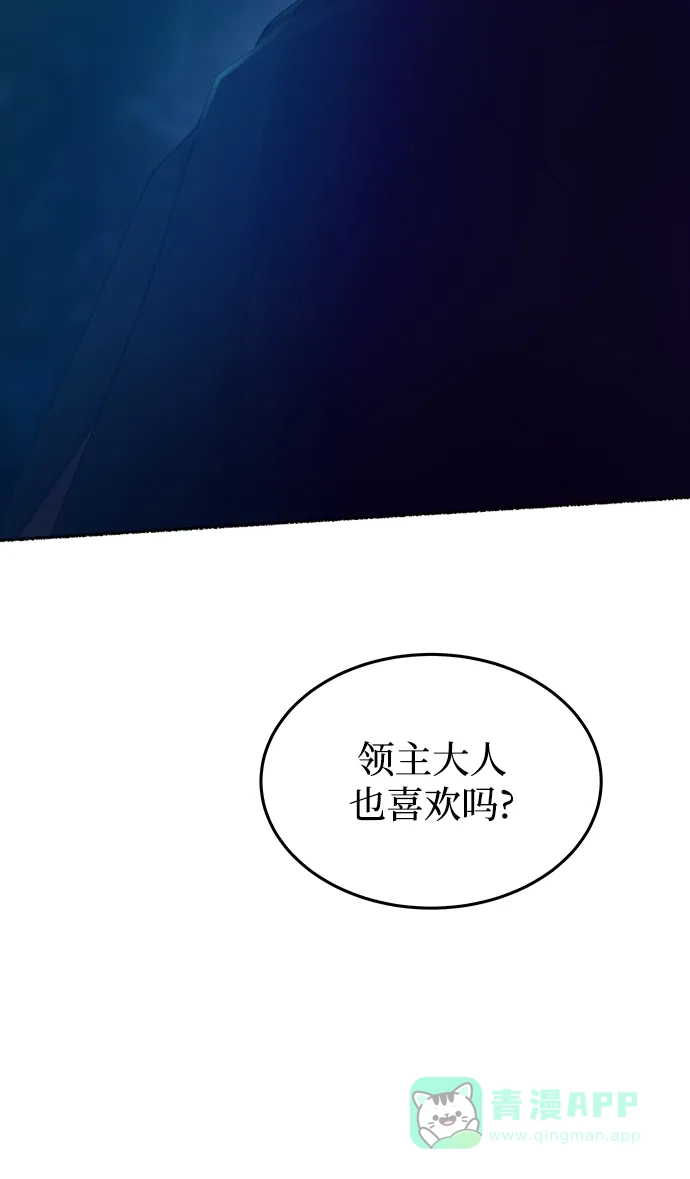 《废皇子的神秘情人》第120话 龙之峡谷（10） 第79页
