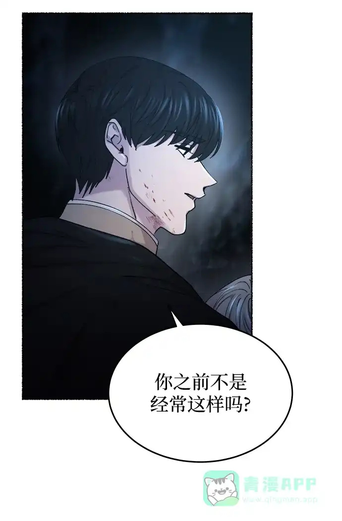 《废皇子的神秘情人》第120话 龙之峡谷（10） 第53页