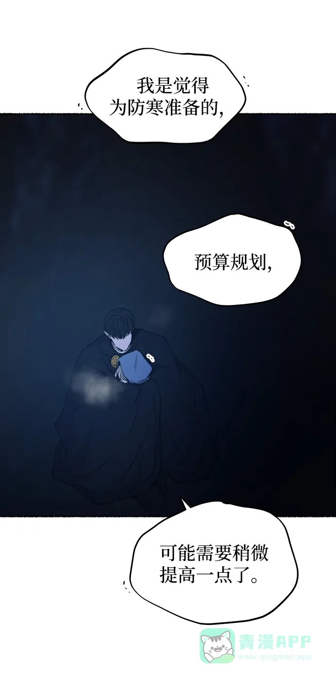 《废皇子的神秘情人》第121话 龙之峡谷（11） 第15页