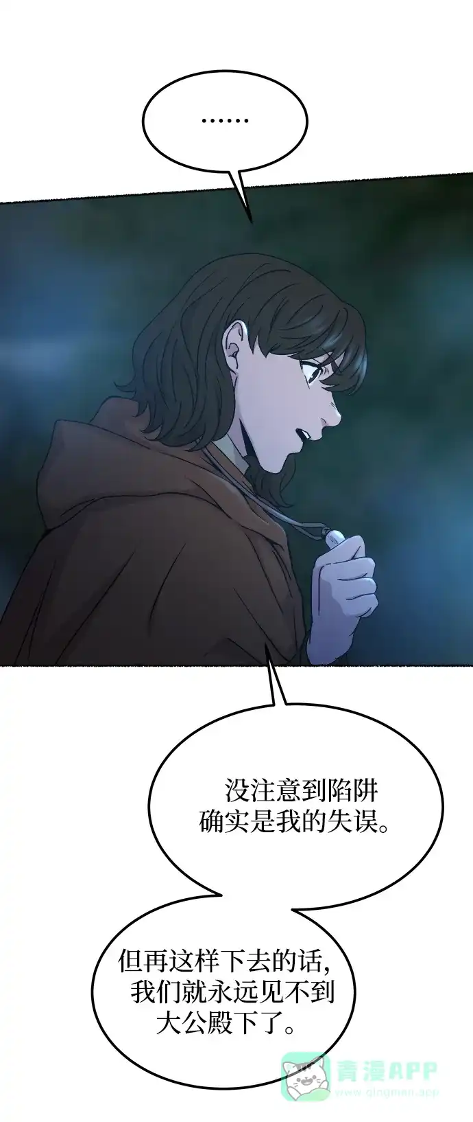 《废皇子的神秘情人》第121话 龙之峡谷（11） 第39页