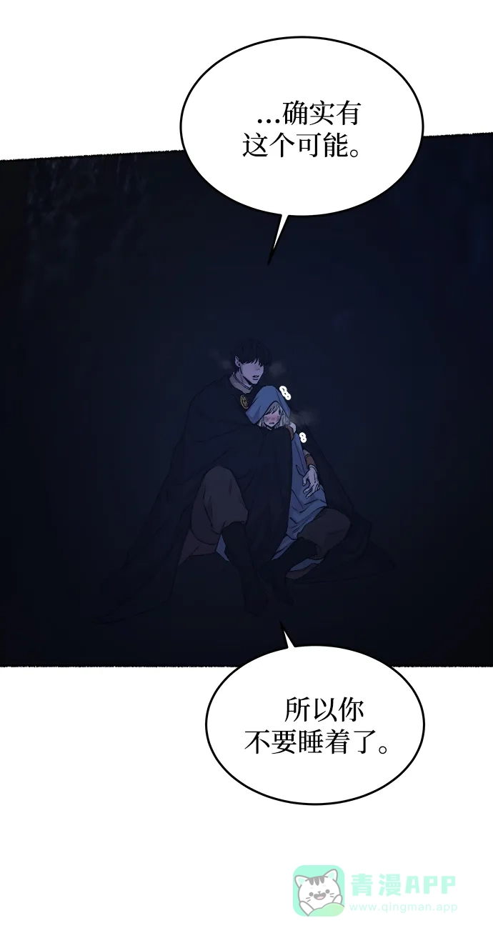 《废皇子的神秘情人》第121话 龙之峡谷（11） 第4页