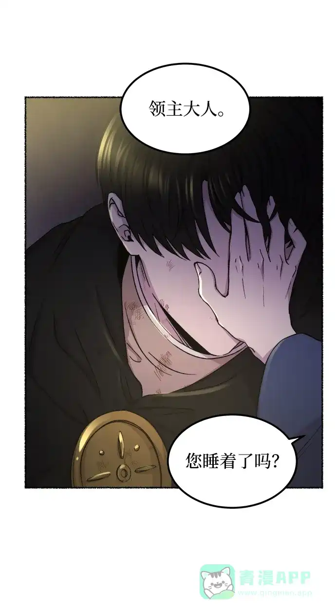《废皇子的神秘情人》第121话 龙之峡谷（11） 第68页