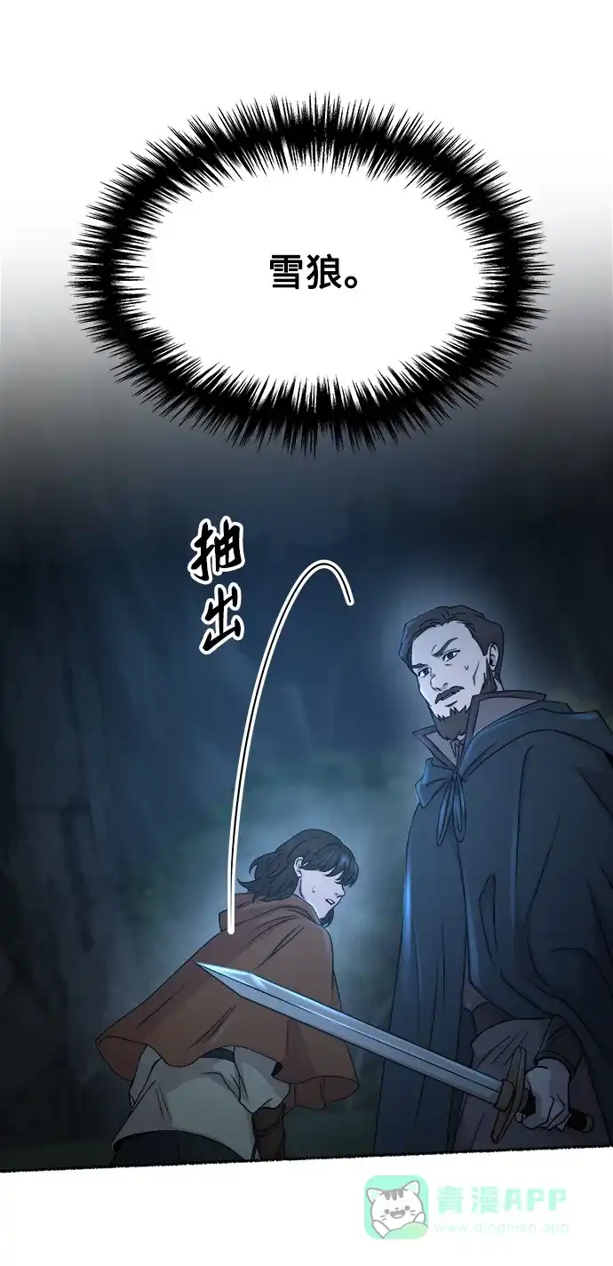 《废皇子的神秘情人》第121话 龙之峡谷（11） 第48页