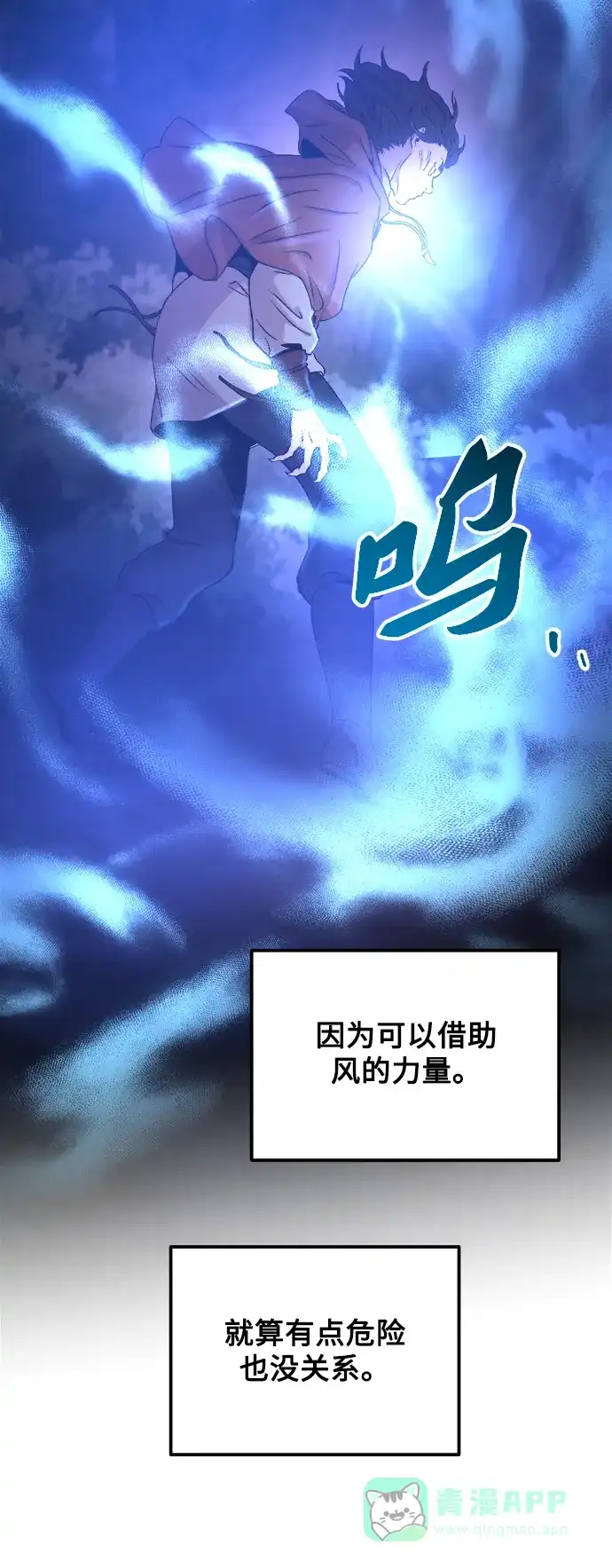 《废皇子的神秘情人》第121话 龙之峡谷（11） 第45页