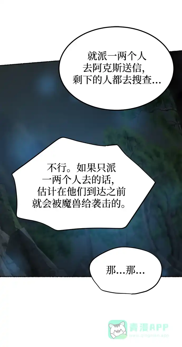 《废皇子的神秘情人》第121话 龙之峡谷（11） 第33页