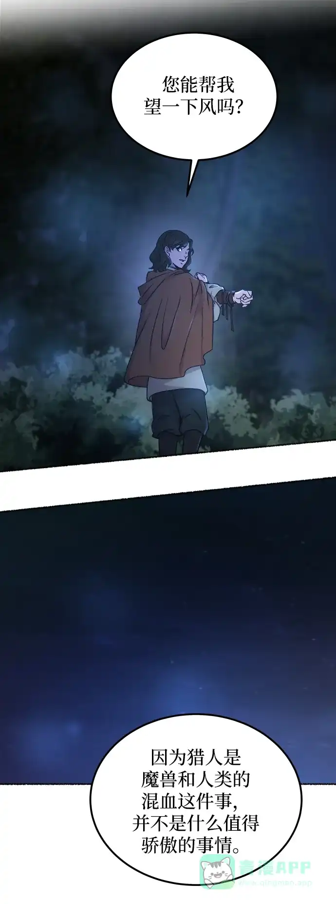 《废皇子的神秘情人》第121话 龙之峡谷（11） 第42页