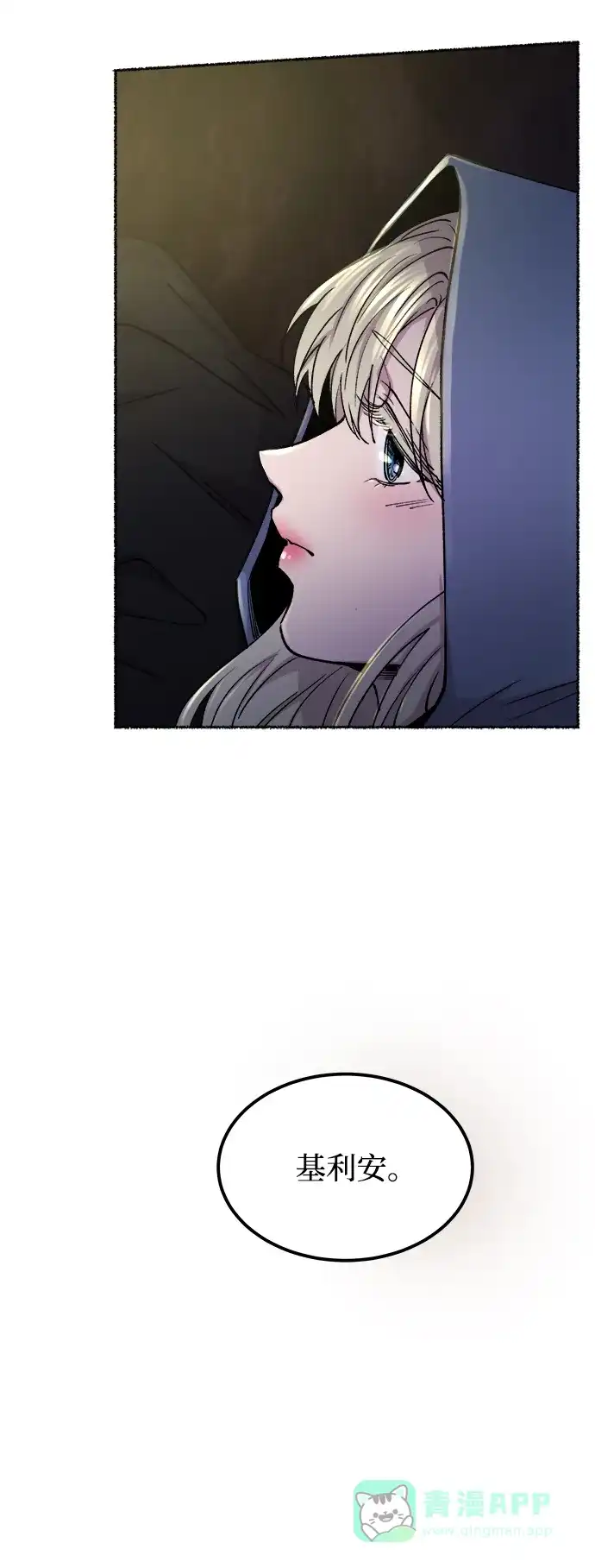 《废皇子的神秘情人》第121话 龙之峡谷（11） 第69页
