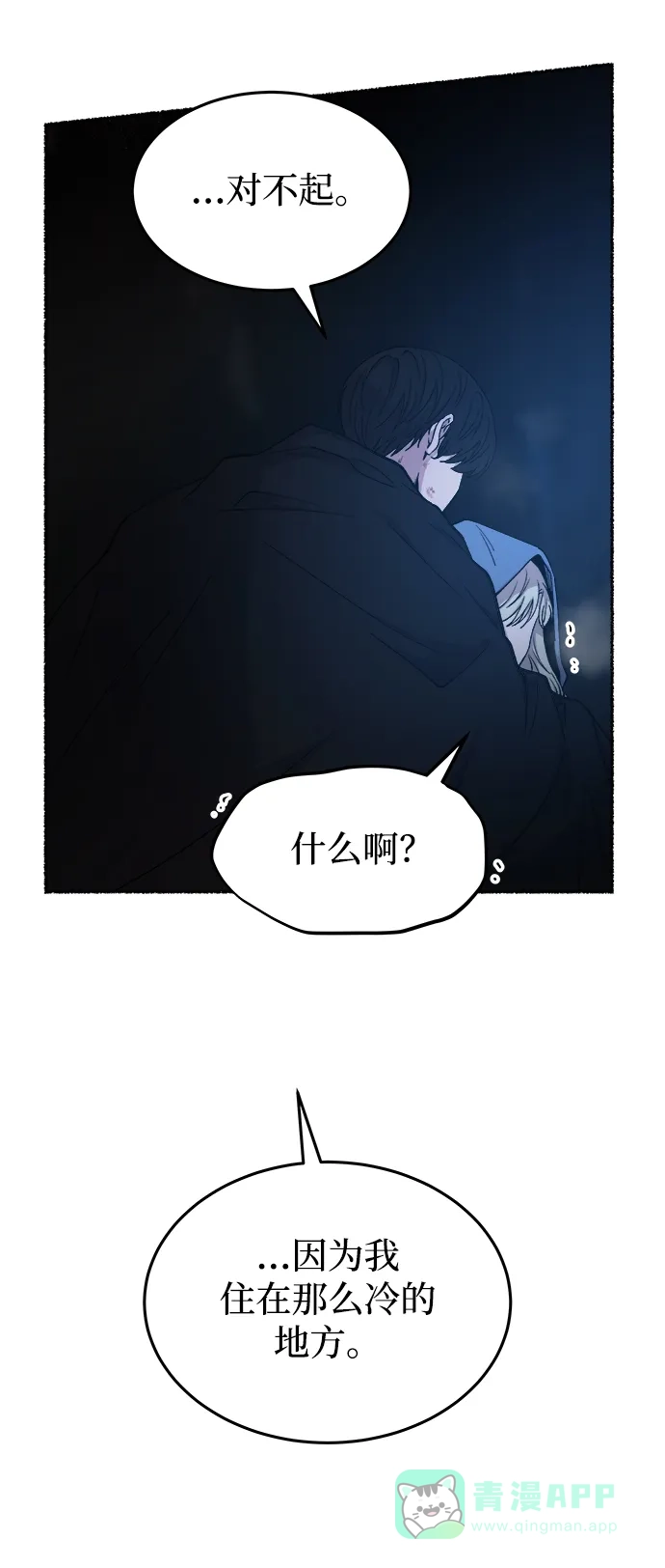 《废皇子的神秘情人》第121话 龙之峡谷（11） 第18页