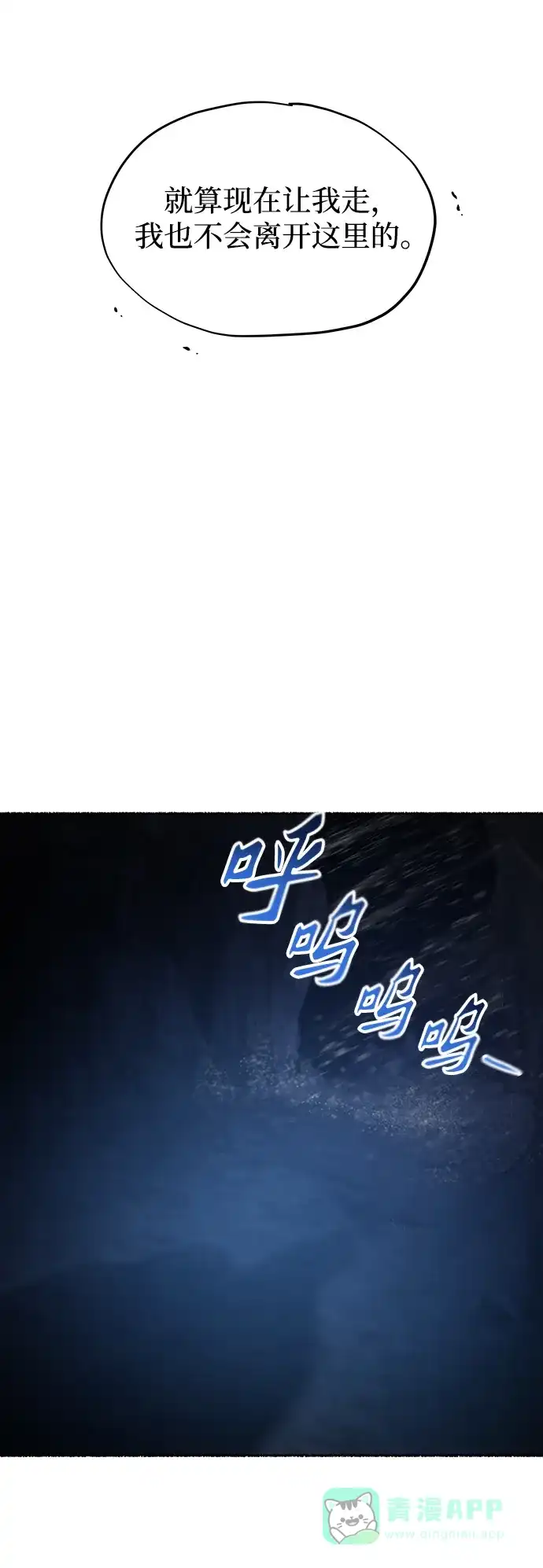 《废皇子的神秘情人》第121话 龙之峡谷（11） 第21页