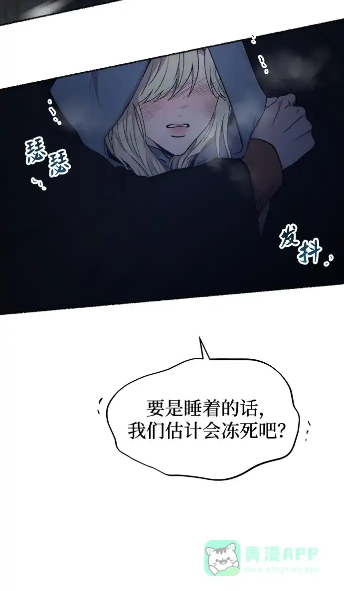 《废皇子的神秘情人》第121话 龙之峡谷（11） 第3页