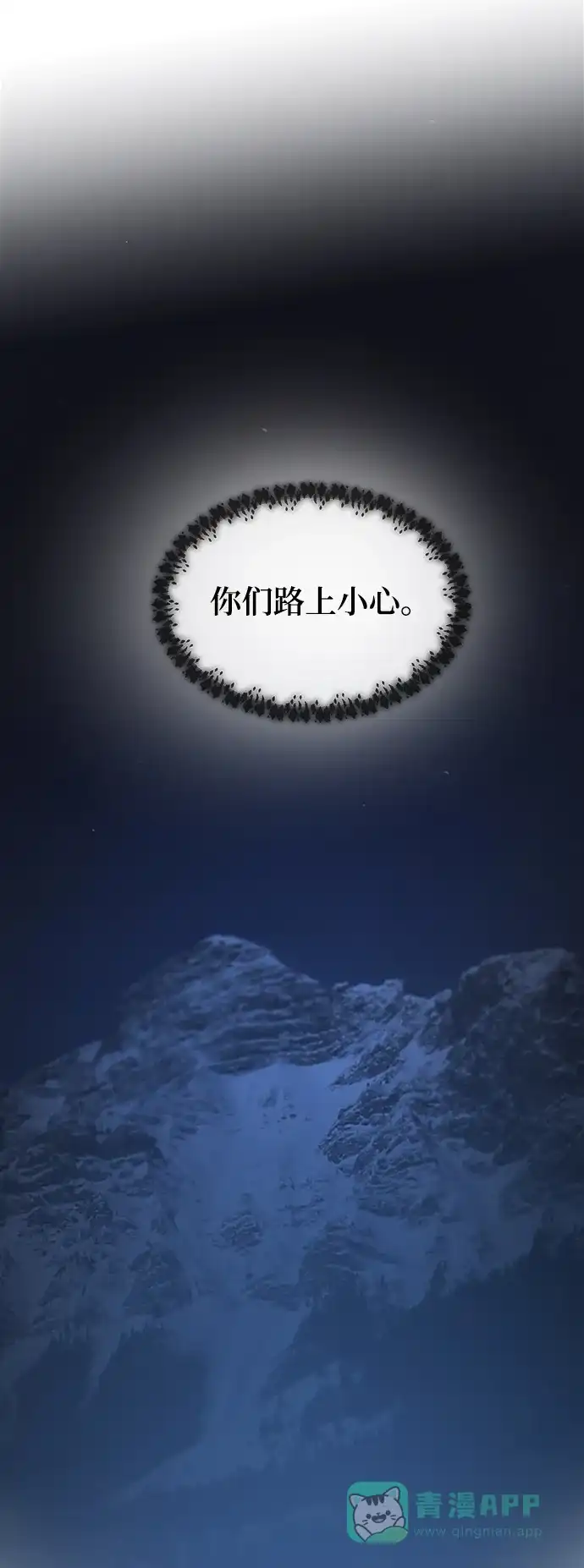 《废皇子的神秘情人》第121话 龙之峡谷（11） 第61页
