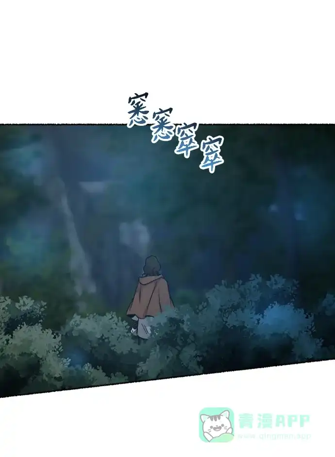 《废皇子的神秘情人》第121话 龙之峡谷（11） 第34页