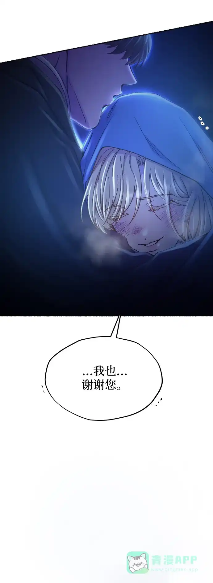 《废皇子的神秘情人》第121话 龙之峡谷（11） 第23页