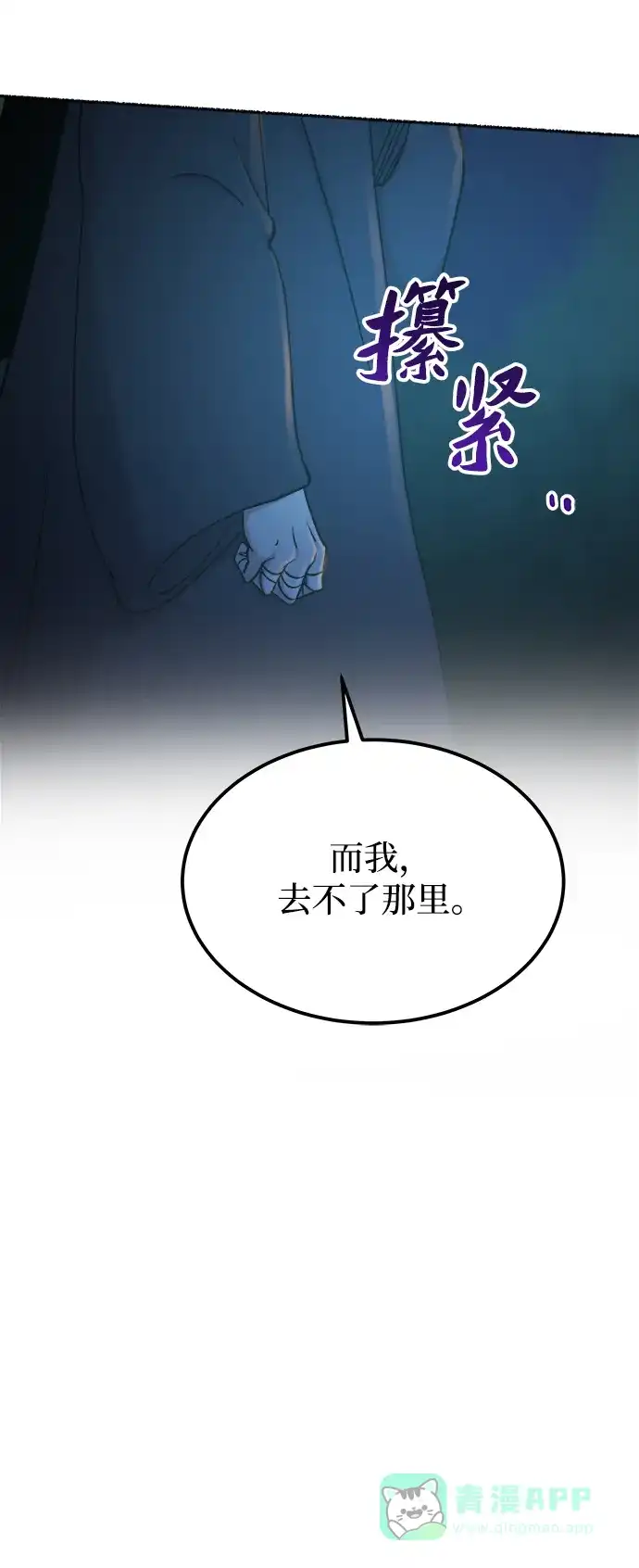 《废皇子的神秘情人》第121话 龙之峡谷（11） 第31页