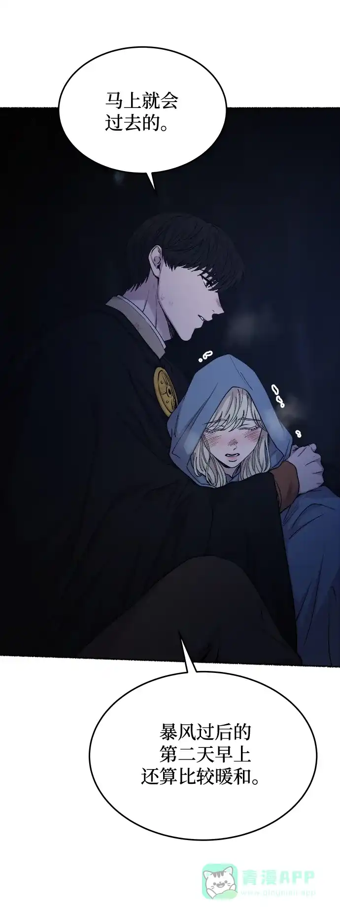 《废皇子的神秘情人》第121话 龙之峡谷（11） 第6页
