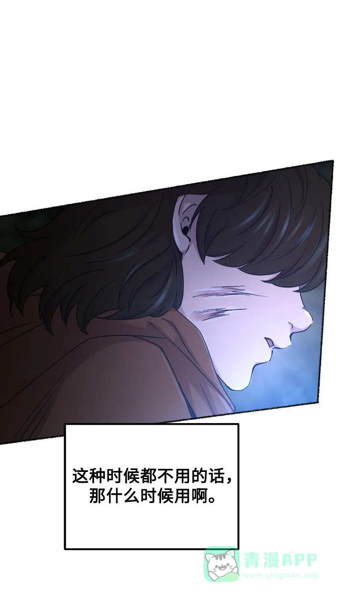 《废皇子的神秘情人》第121话 龙之峡谷（11） 第43页
