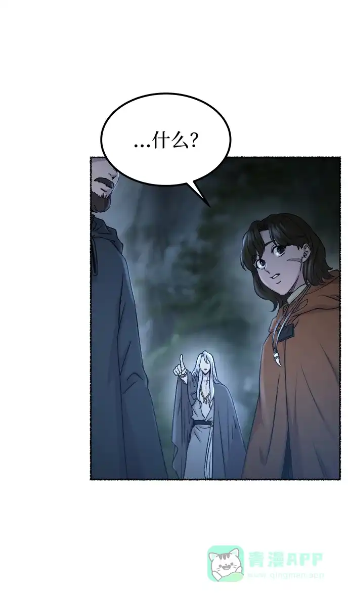 《废皇子的神秘情人》第121话 龙之峡谷（11） 第58页
