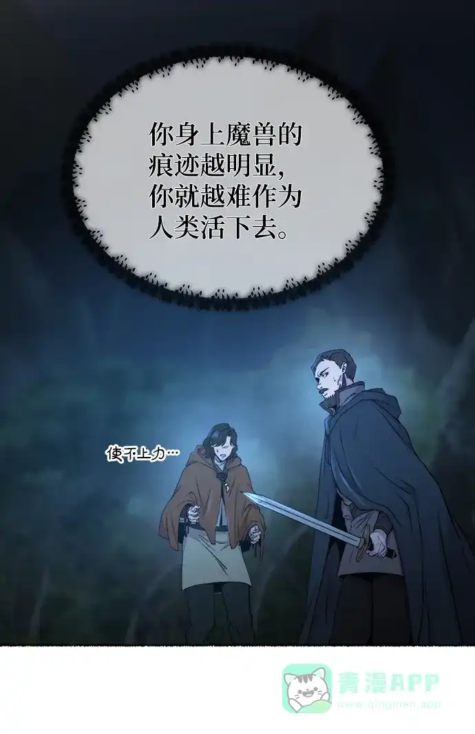 《废皇子的神秘情人》第121话 龙之峡谷（11） 第55页