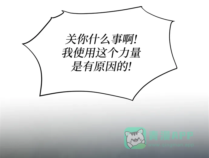 《废皇子的神秘情人》第121话 龙之峡谷（11） 第56页
