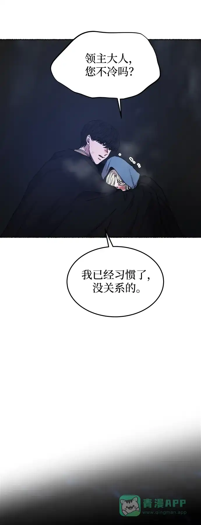 《废皇子的神秘情人》第121话 龙之峡谷（11） 第11页