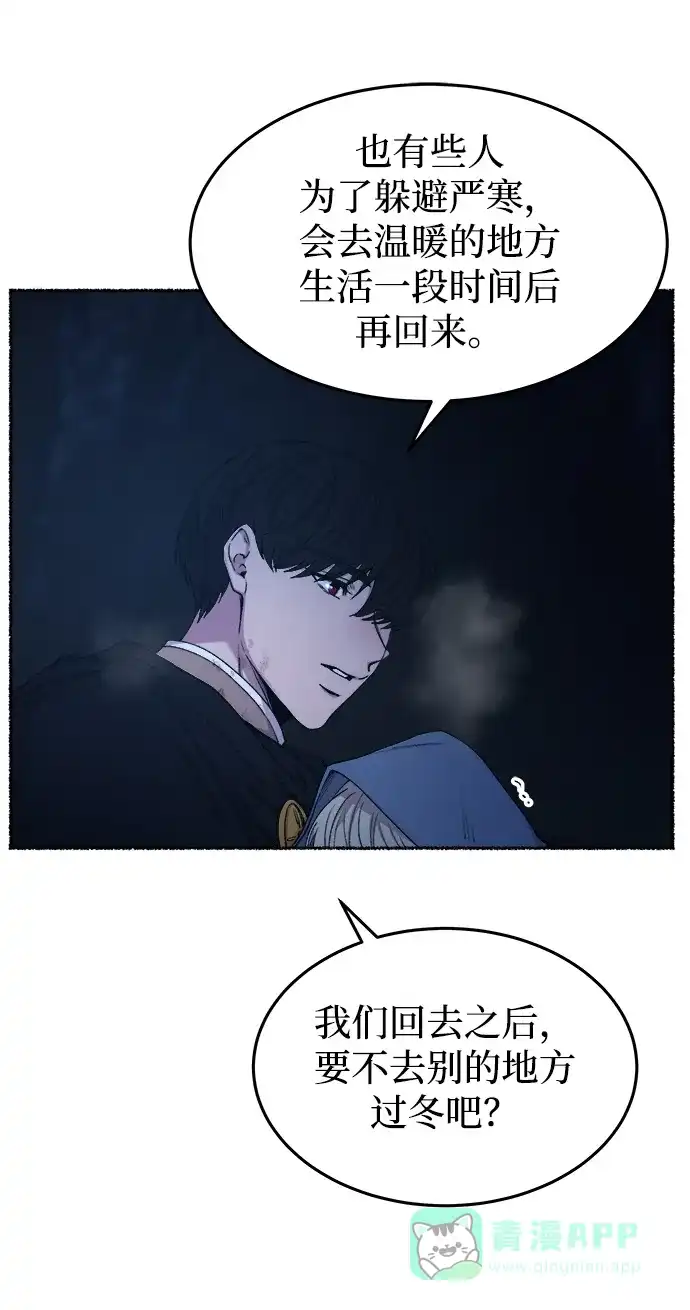 《废皇子的神秘情人》第121话 龙之峡谷（11） 第13页