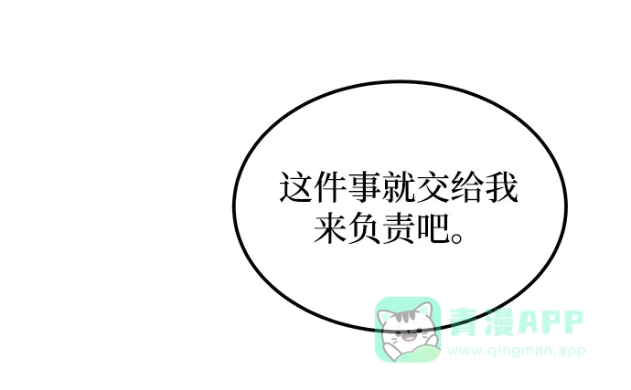 《废皇子的神秘情人》第121话 龙之峡谷（11） 第40页