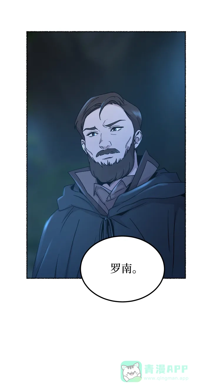 《废皇子的神秘情人》第121话 龙之峡谷（11） 第38页