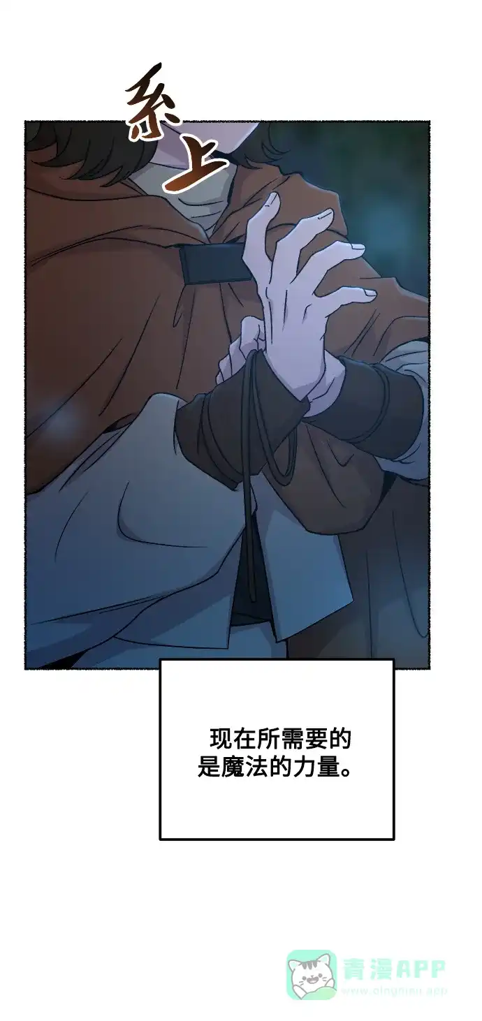 《废皇子的神秘情人》第121话 龙之峡谷（11） 第36页