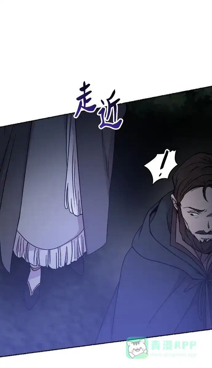 《废皇子的神秘情人》第121话 龙之峡谷（11） 第46页