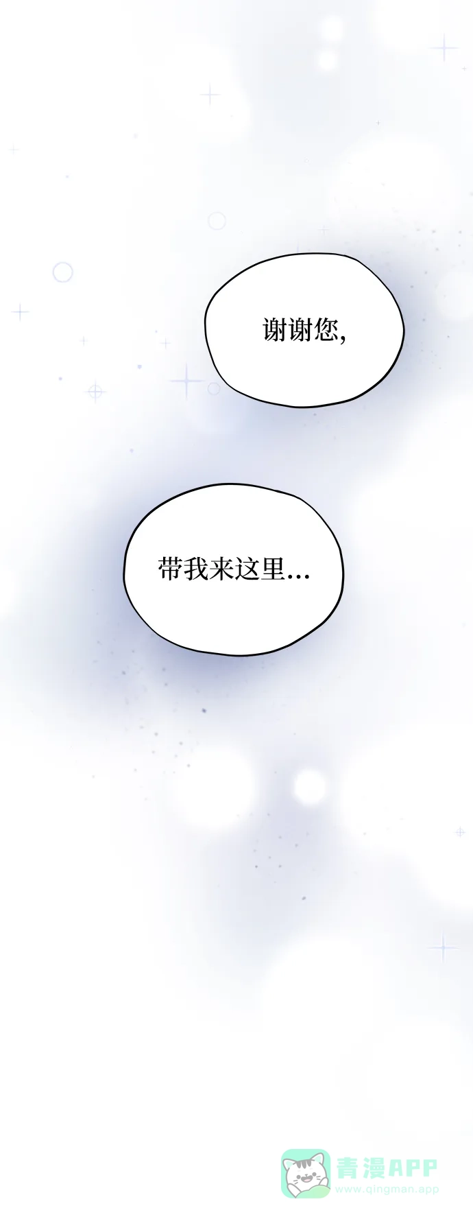 《废皇子的神秘情人》第121话 龙之峡谷（11） 第24页