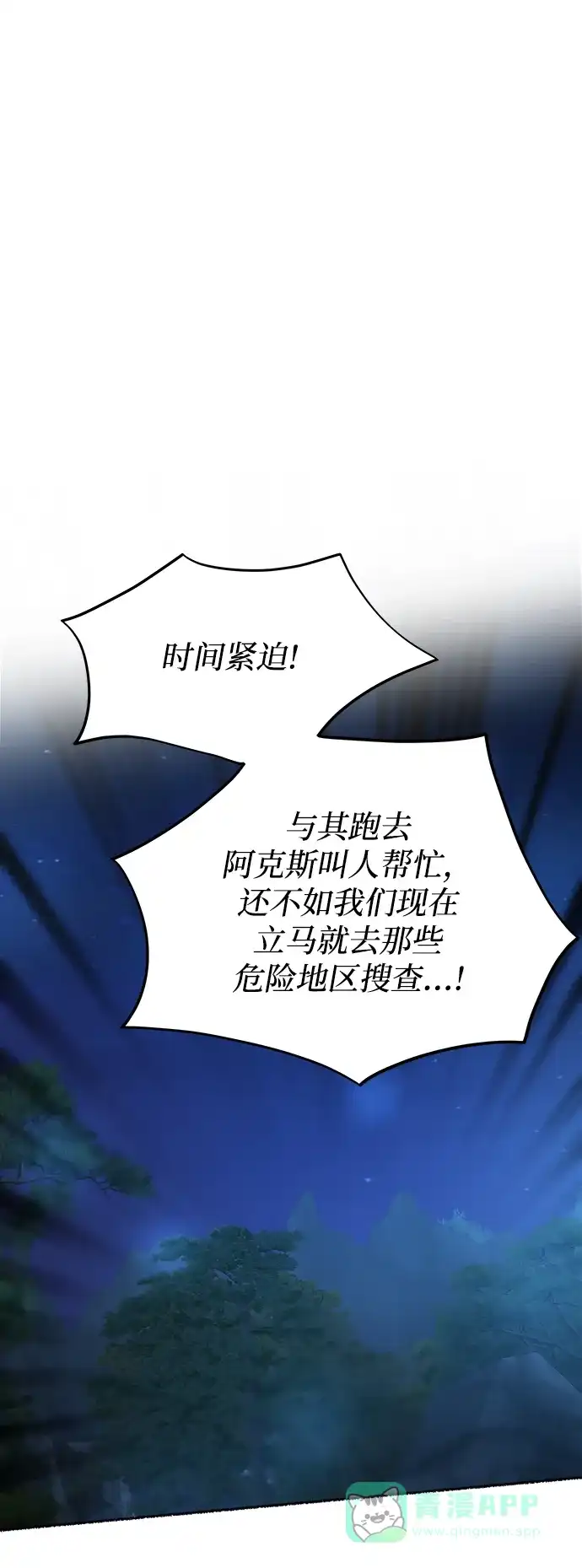 《废皇子的神秘情人》第121话 龙之峡谷（11） 第32页