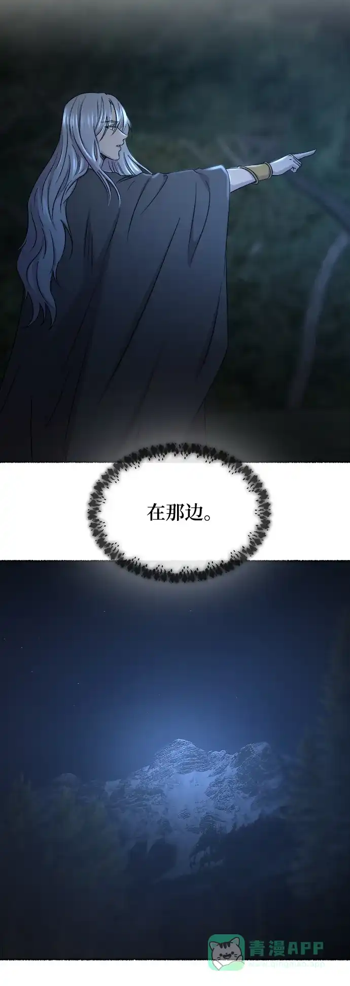 《废皇子的神秘情人》第121话 龙之峡谷（11） 第57页