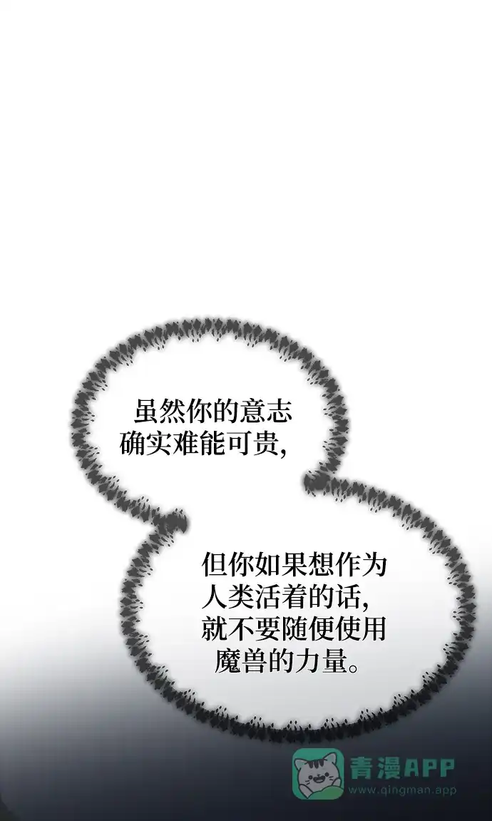 《废皇子的神秘情人》第121话 龙之峡谷（11） 第54页