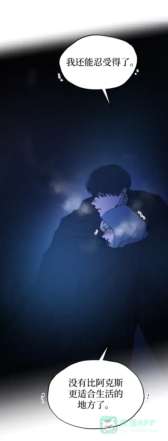 《废皇子的神秘情人》第121话 龙之峡谷（11） 第20页