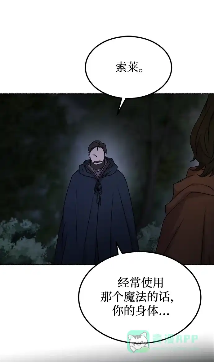 《废皇子的神秘情人》第121话 龙之峡谷（11） 第41页