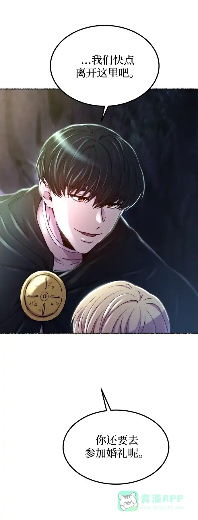 《废皇子的神秘情人》第121话 龙之峡谷（11） 第73页