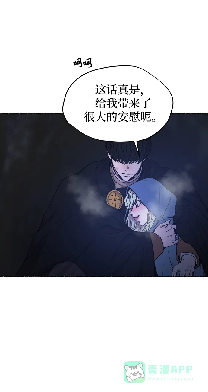 《废皇子的神秘情人》第121话 龙之峡谷（11） 第8页