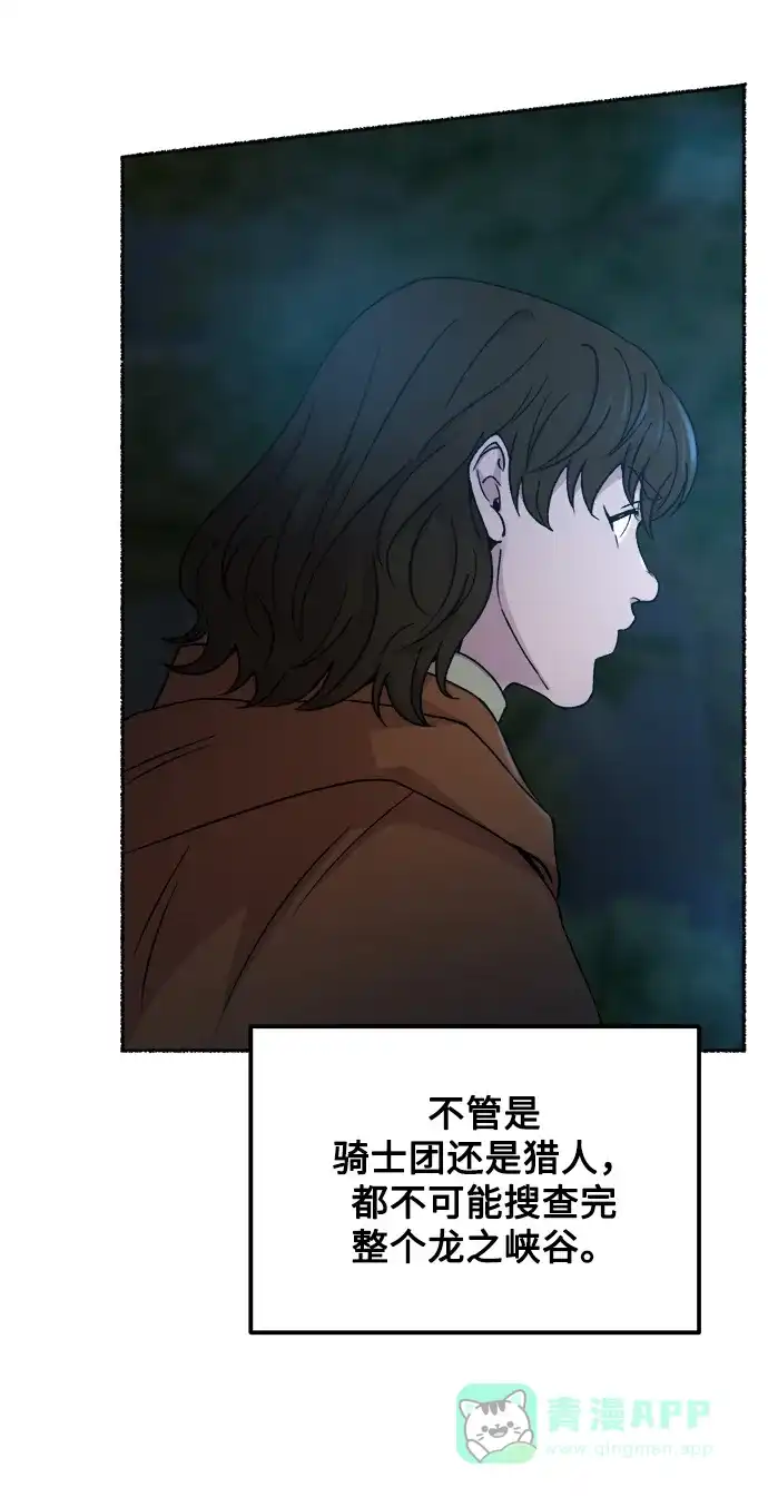 《废皇子的神秘情人》第121话 龙之峡谷（11） 第35页