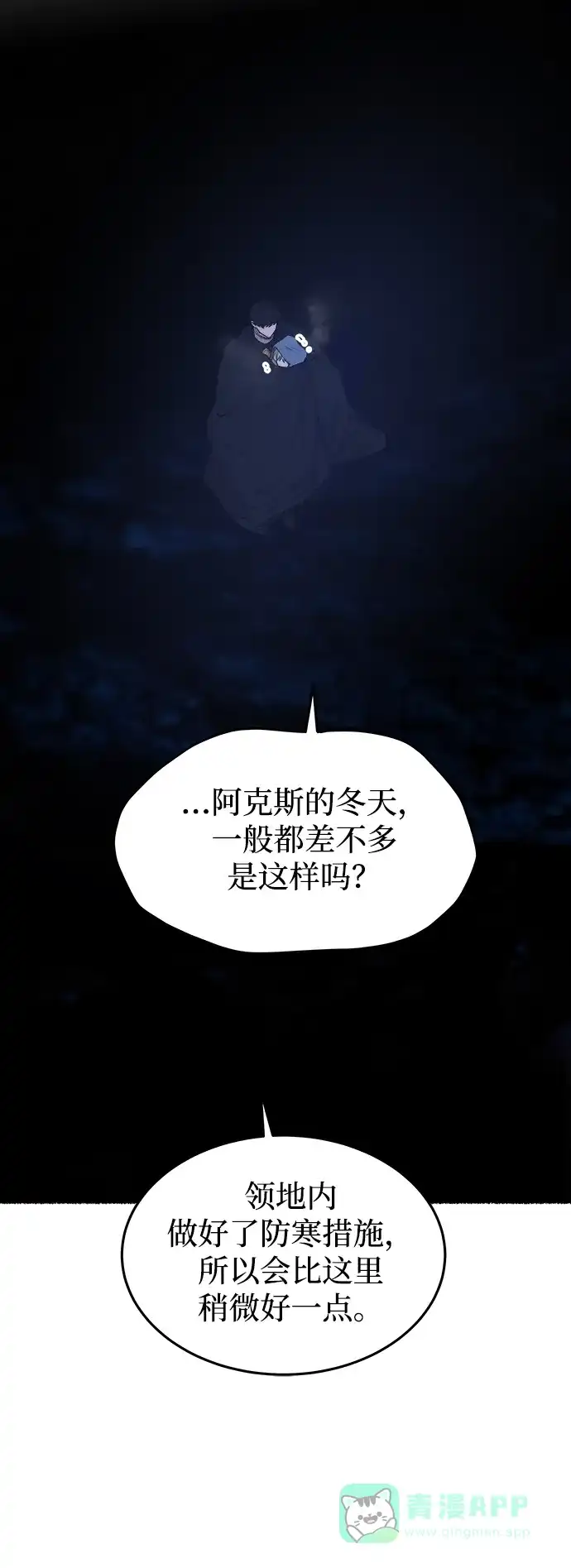 《废皇子的神秘情人》第121话 龙之峡谷（11） 第12页