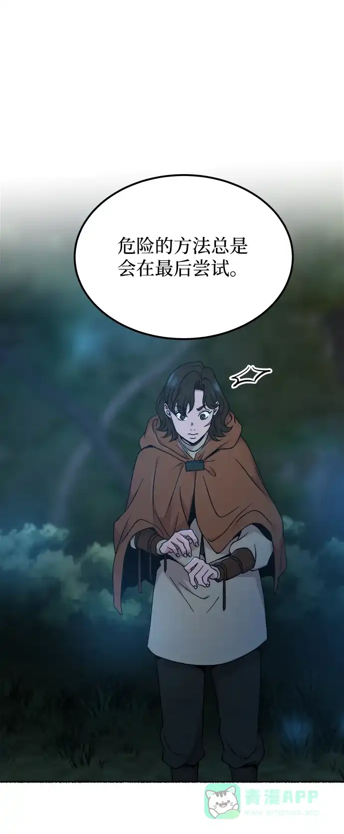 《废皇子的神秘情人》第121话 龙之峡谷（11） 第37页