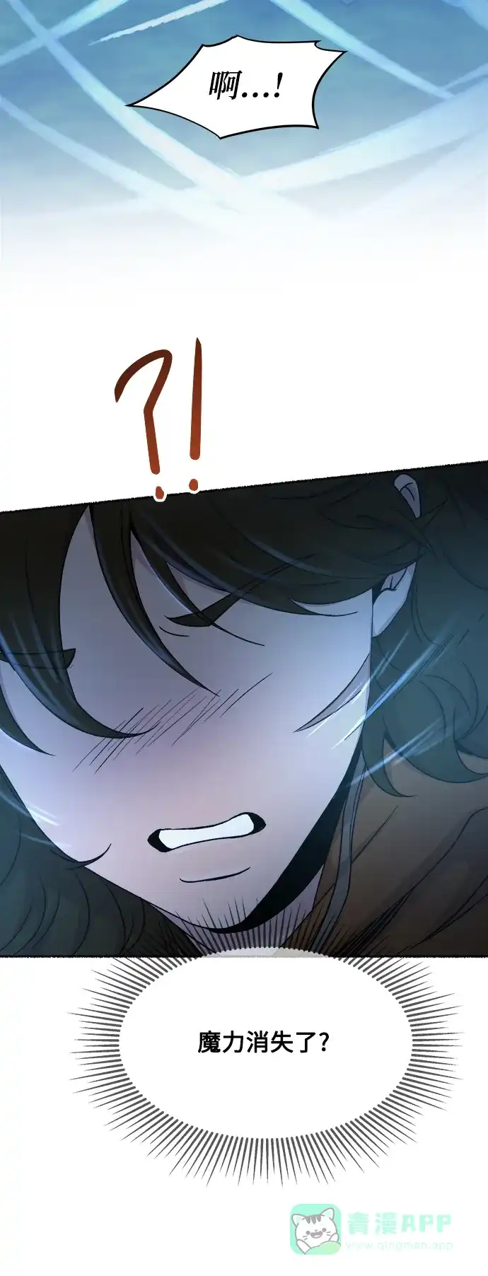 《废皇子的神秘情人》第121话 龙之峡谷（11） 第53页