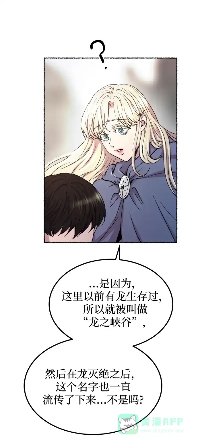 《废皇子的神秘情人》第122话 龙之峡谷（12） 第67页