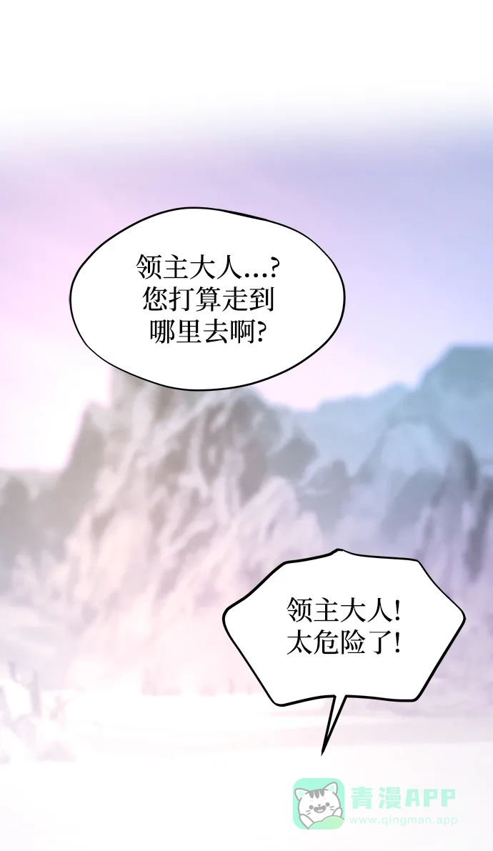 《废皇子的神秘情人》第122话 龙之峡谷（12） 第70页